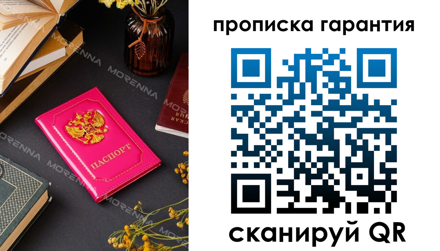 прописка 2025 в Якутии