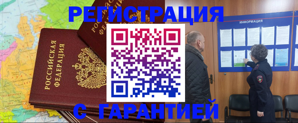 временная регистрация для всех в Якутии