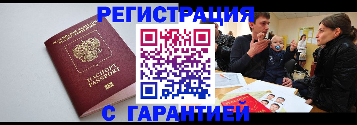 регистрация для школы в Якутии