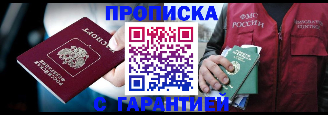 прописка для военкомата в Якутии