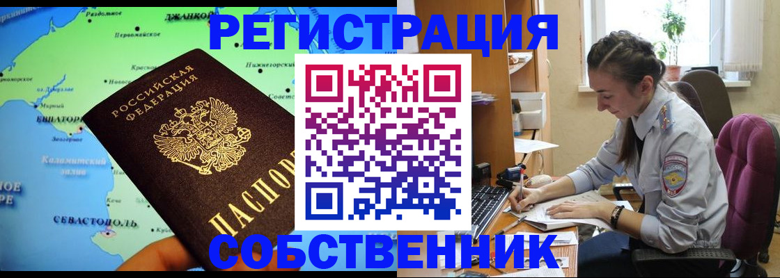 регистрация в Якутии