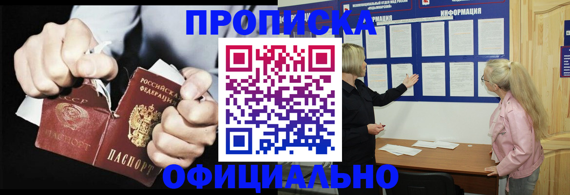 временная регистрация купить в Якутии